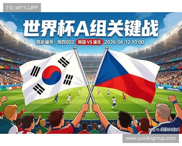 2026年世界杯韩国对阵捷克比赛加时赛规则详解与比赛影响分析 2026年世界杯韩国对阵捷克比赛加时赛规则详解与比赛影响分析