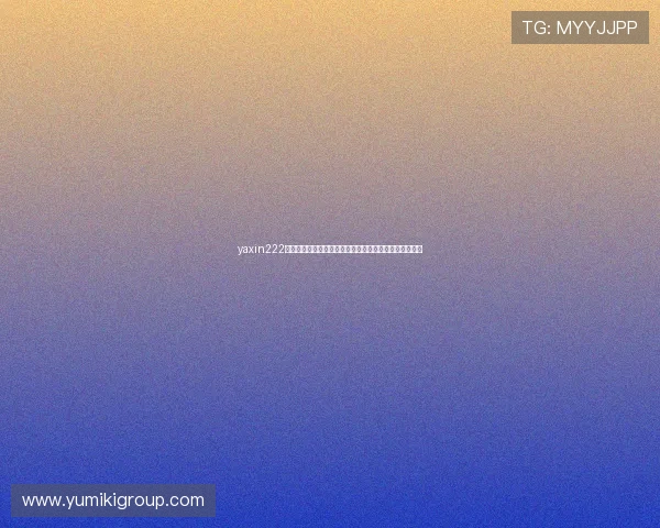 yaxin222亚星登录助力用户轻松登录观看世界杯直播赛事全程无忧 yaxin222亚星登录助力用户轻松登录观看世界杯直播赛事全程无忧