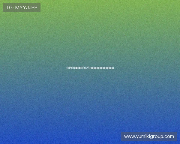 亚星868官网入口:2026年世界杯赛程安排与比赛直播全攻略 亚星868官网入口:2026年世界杯赛程安排与比赛直播全攻略