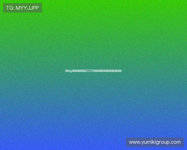 澳门ag视讯厅地址全攻略:2026年世界杯期间的最佳观赛与投注体验指南 澳门ag视讯厅地址全攻略:2026年世界杯期间的最佳观赛与投注体验指南